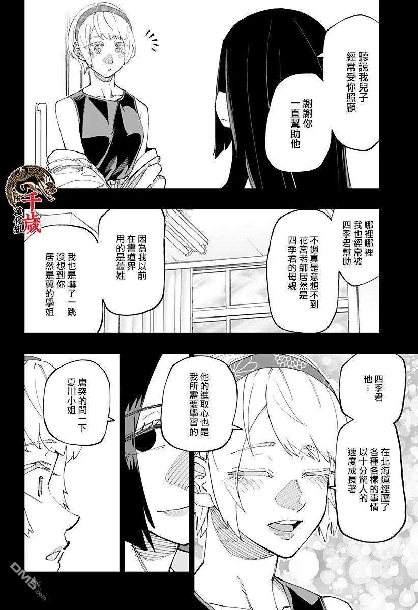 北海道辣妹贼拉可爱49话