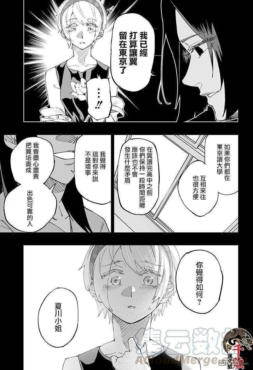 北海道辣妹贼拉可爱49话