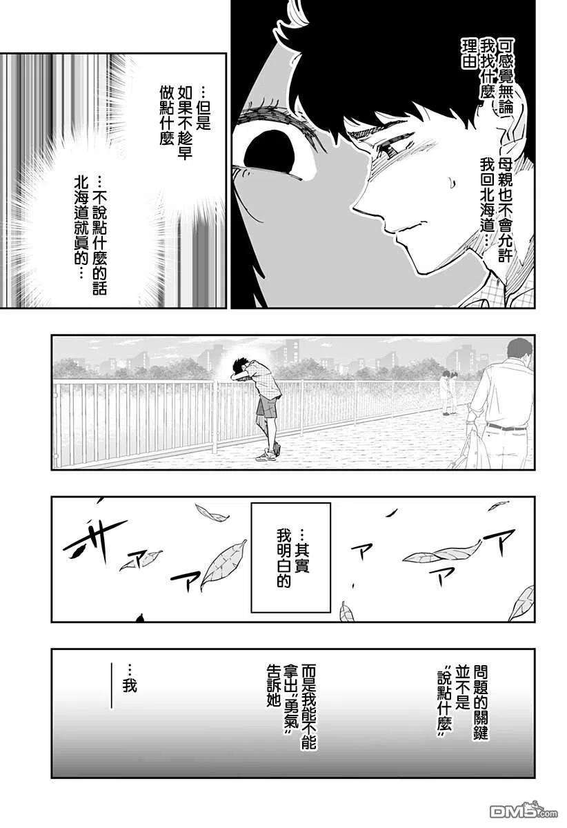 北海道辣妹贼拉可爱50话