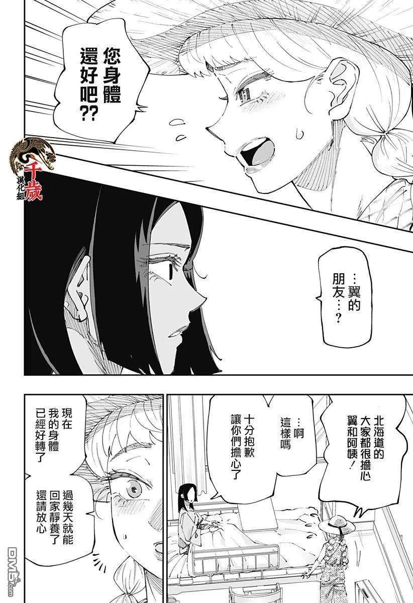 北海道辣妹贼拉可爱51话