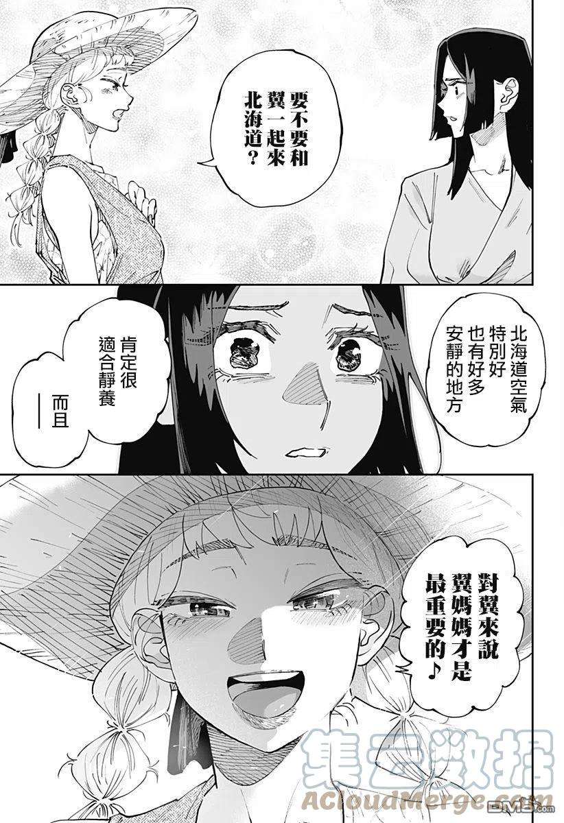 北海道辣妹贼拉可爱51话