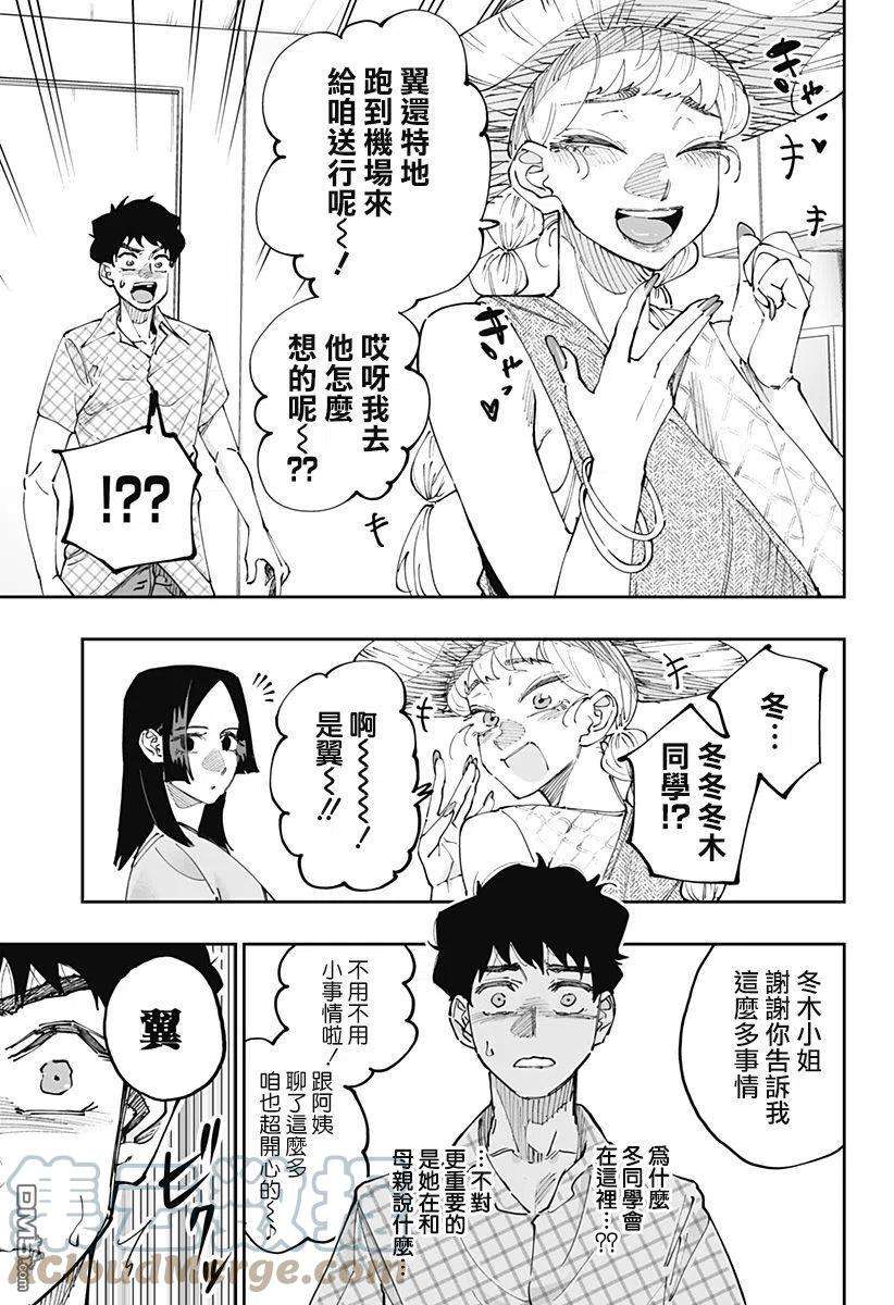 北海道辣妹贼拉可爱51话