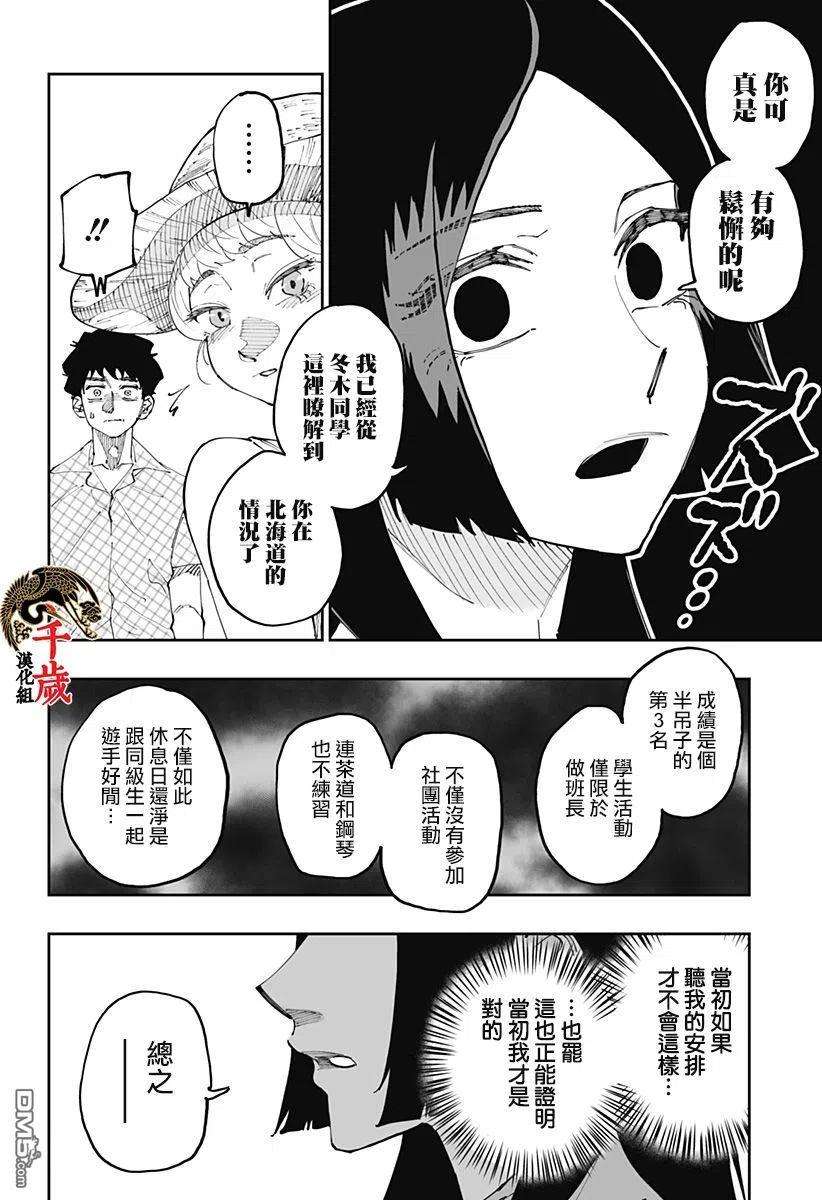 北海道辣妹贼拉可爱51话