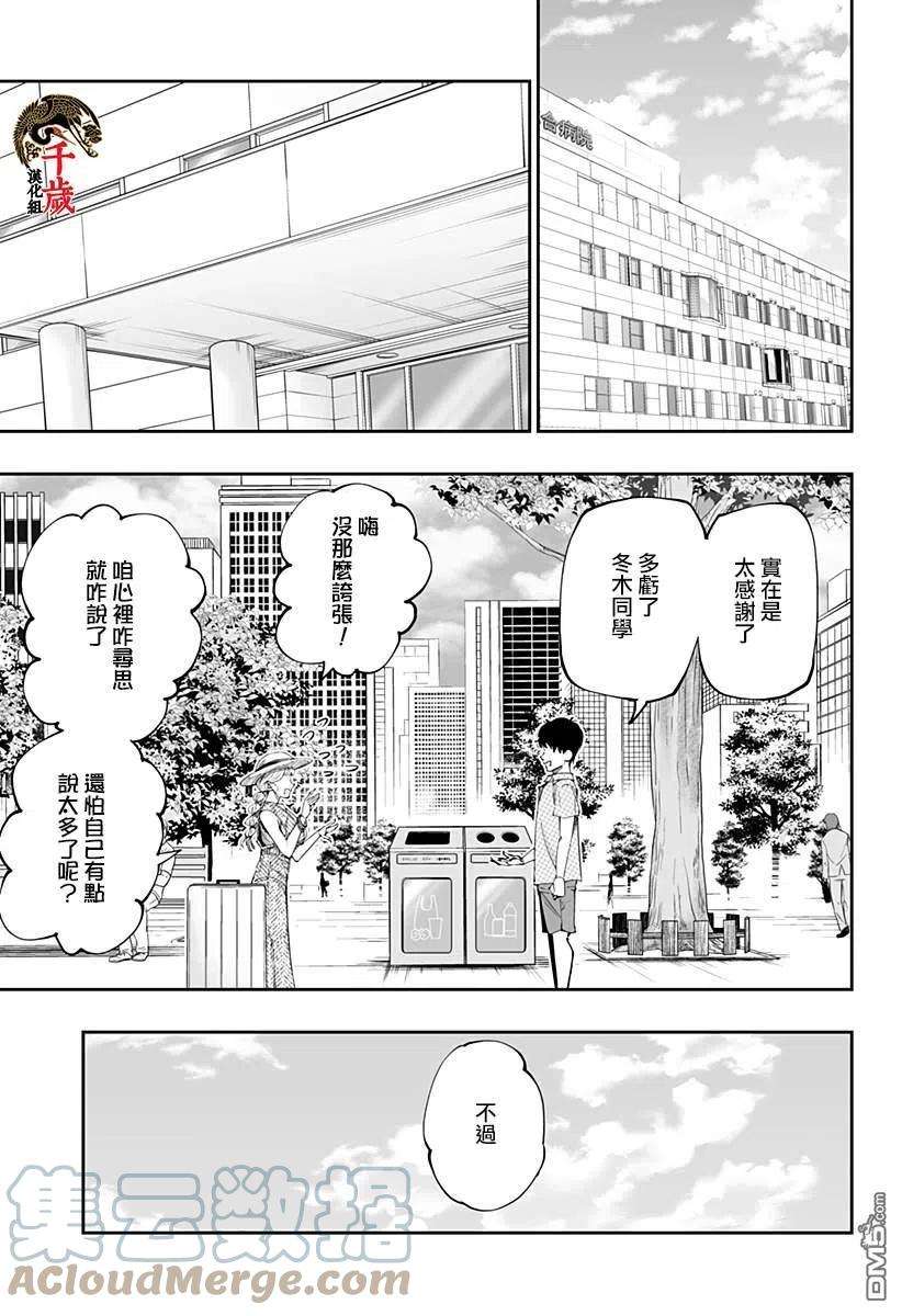 北海道辣妹贼拉可爱52话