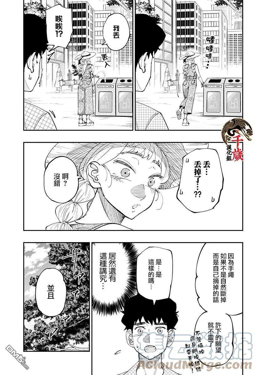 北海道辣妹贼拉可爱52话