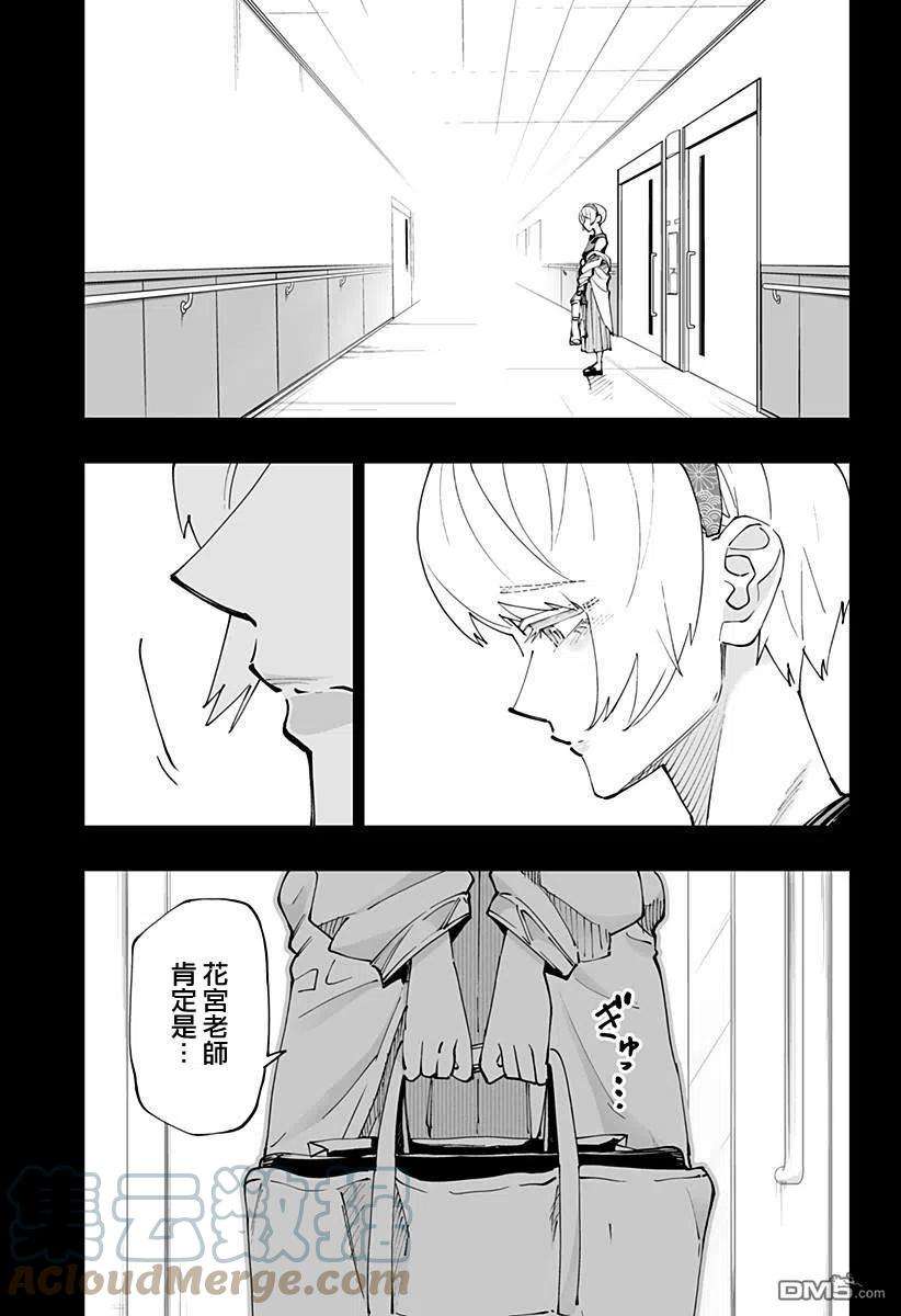 北海道辣妹贼拉可爱53话