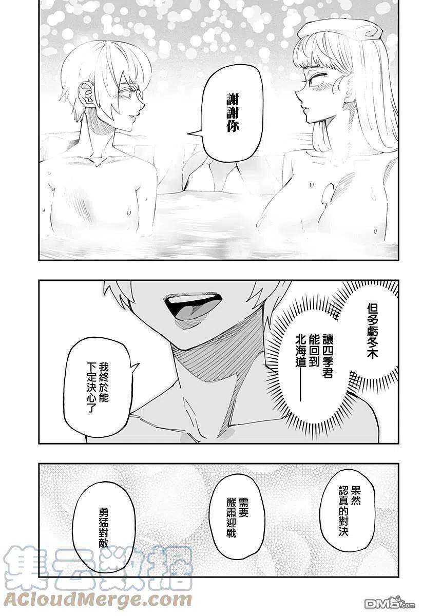 北海道辣妹贼拉可爱53话