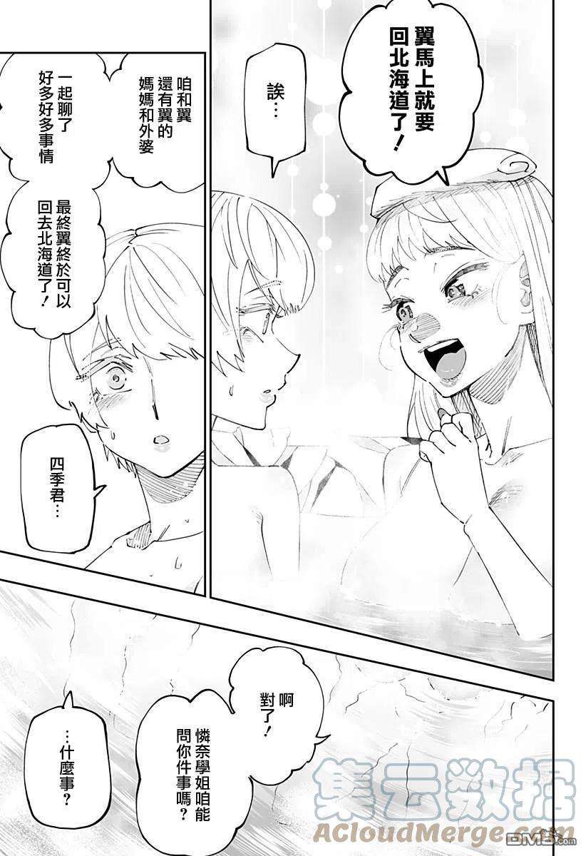 北海道辣妹贼拉可爱53话