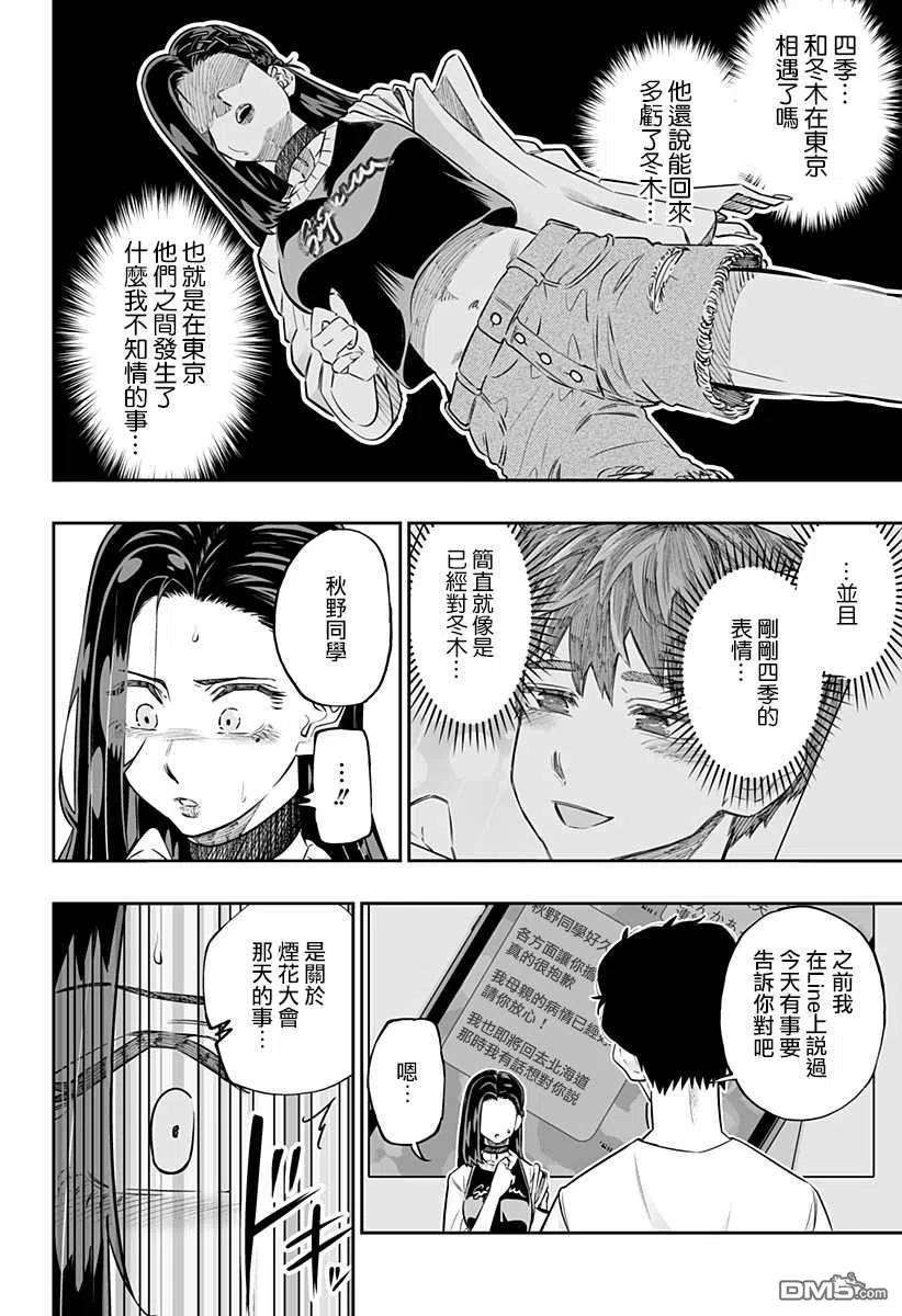 北海道辣妹贼拉可爱54话