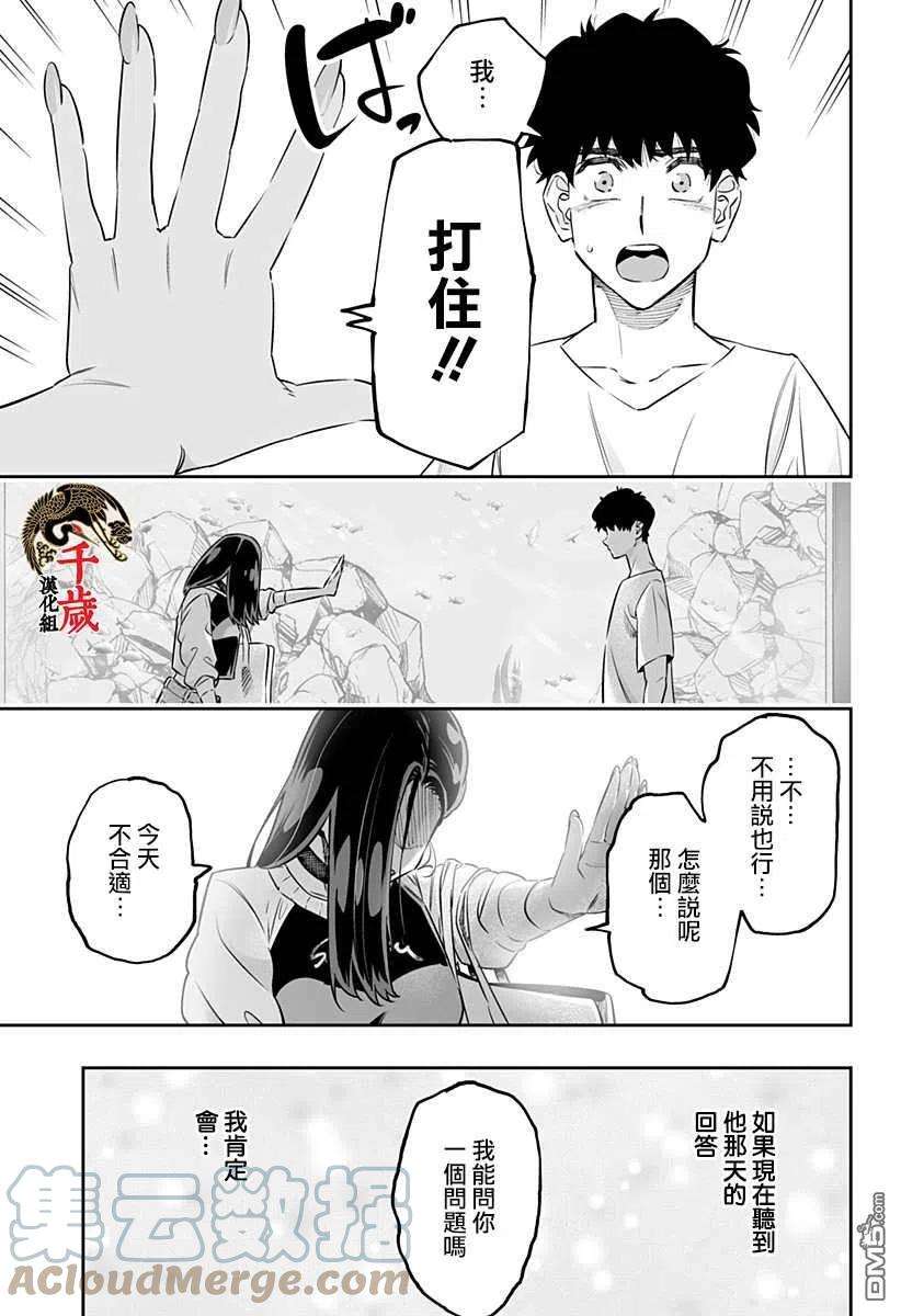 北海道辣妹贼拉可爱54话