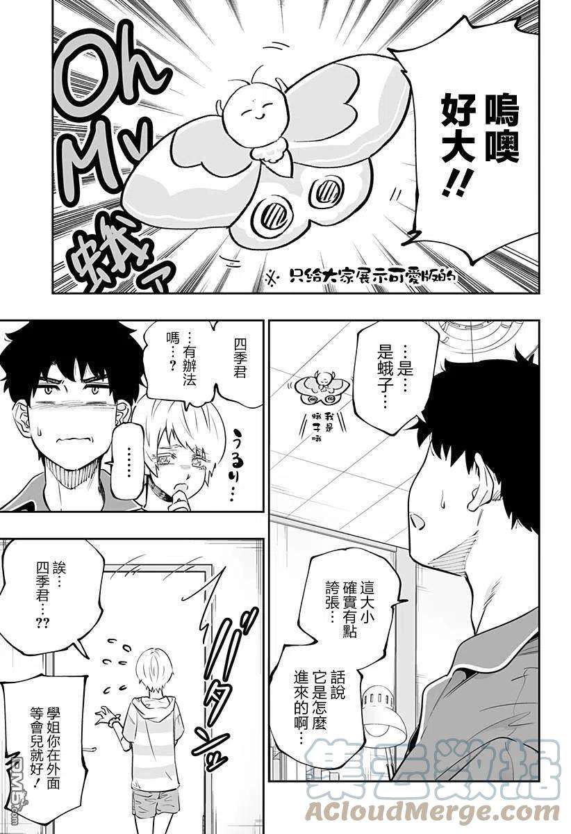 北海道辣妹贼拉可爱55话