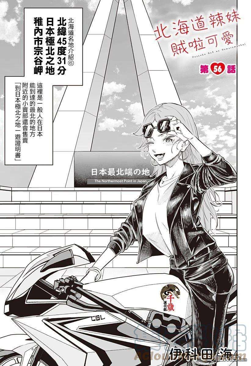 北海道辣妹贼拉可爱56话