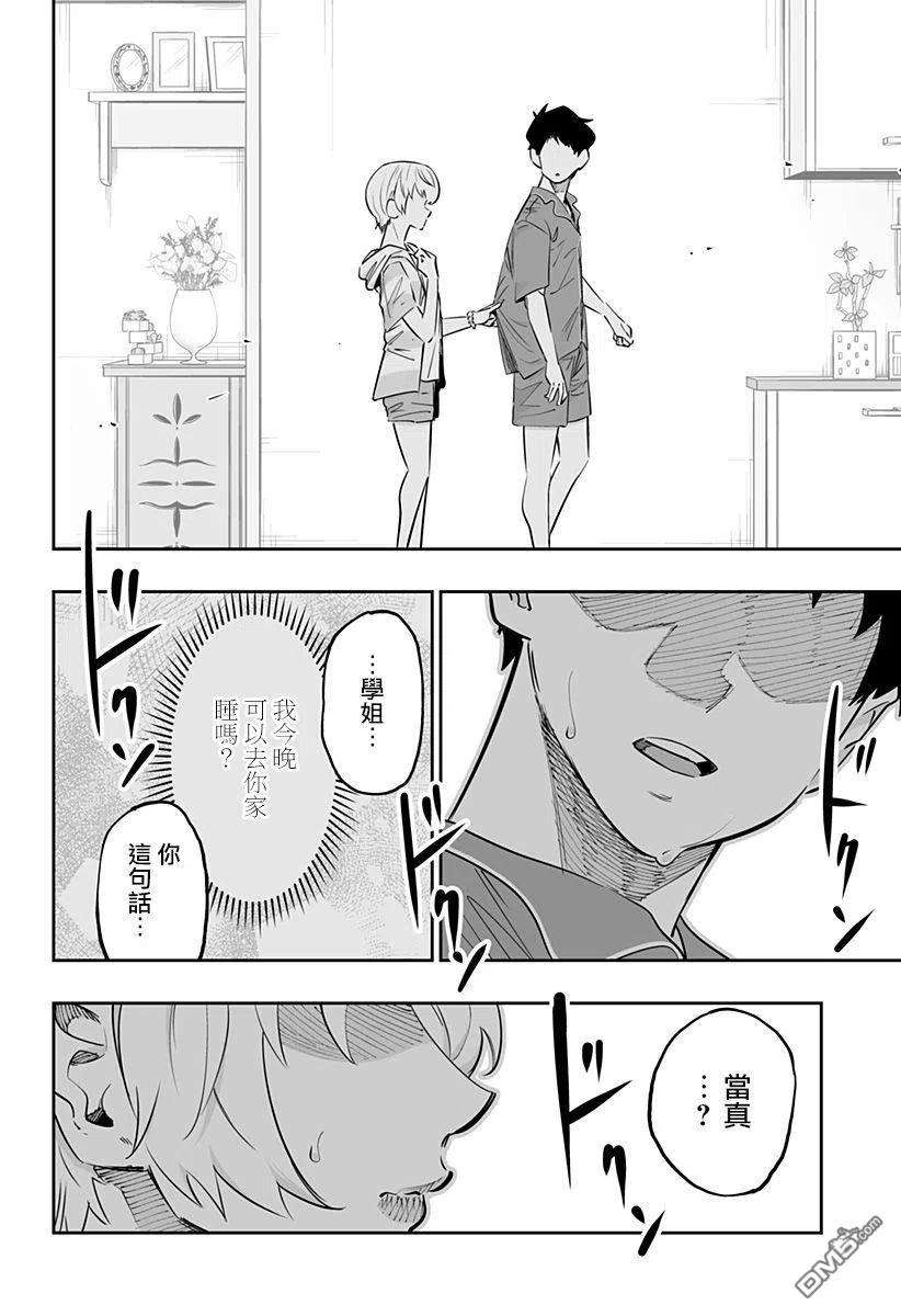 北海道辣妹贼拉可爱56话