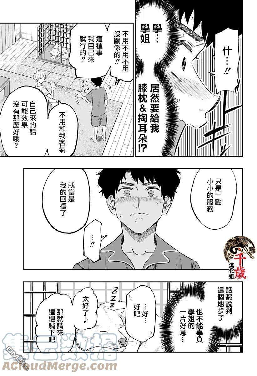 北海道辣妹贼拉可爱56话