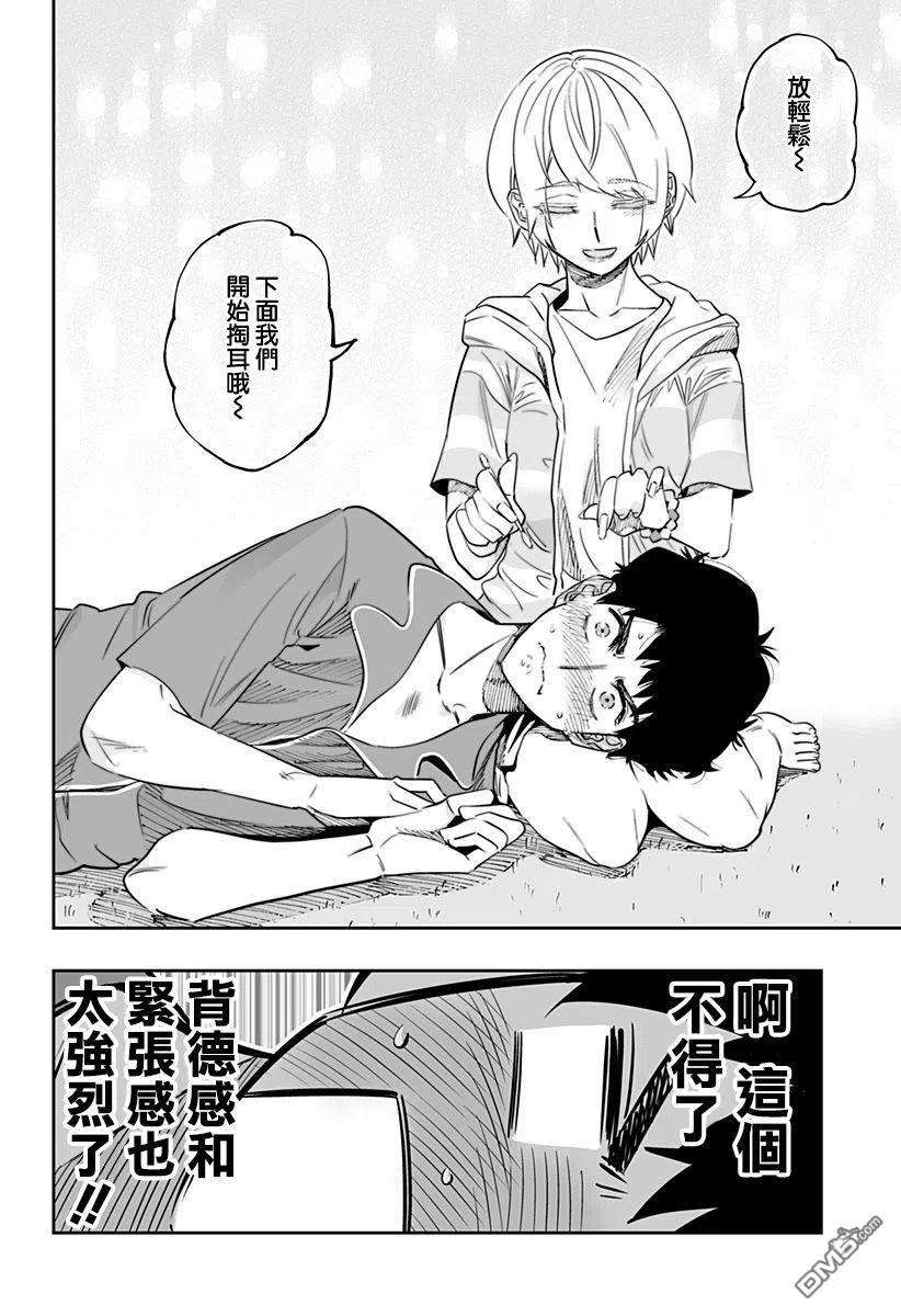 北海道辣妹贼拉可爱56话