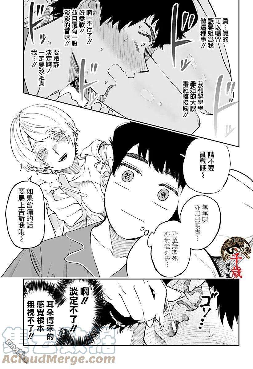 北海道辣妹贼拉可爱56话