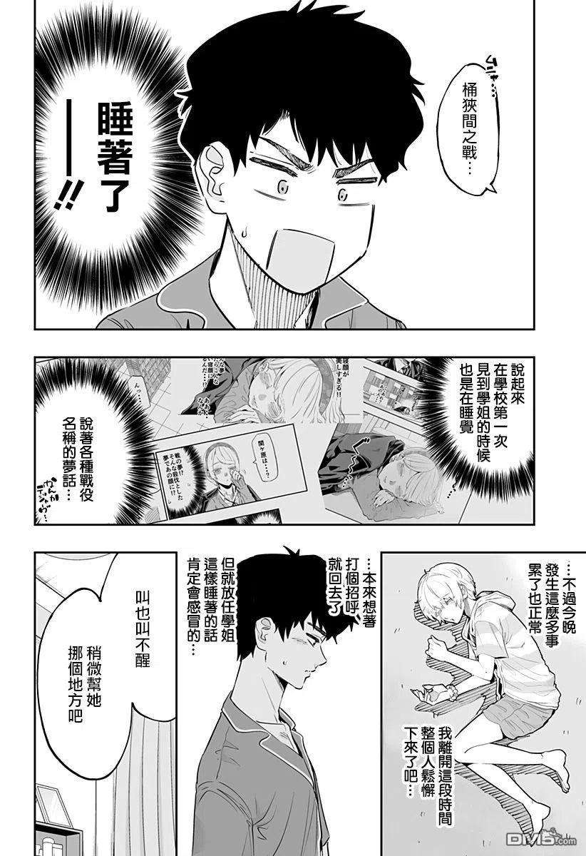 北海道辣妹贼拉可爱56话