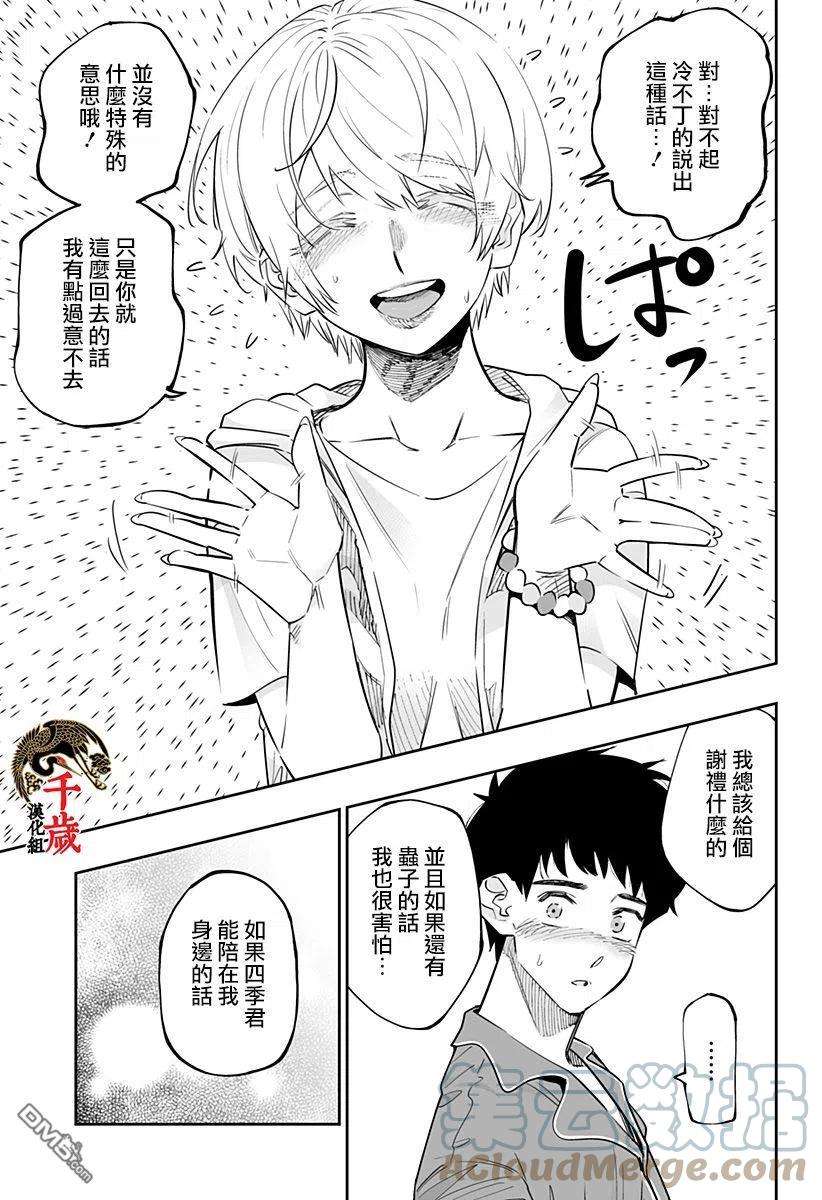 北海道辣妹贼拉可爱56话