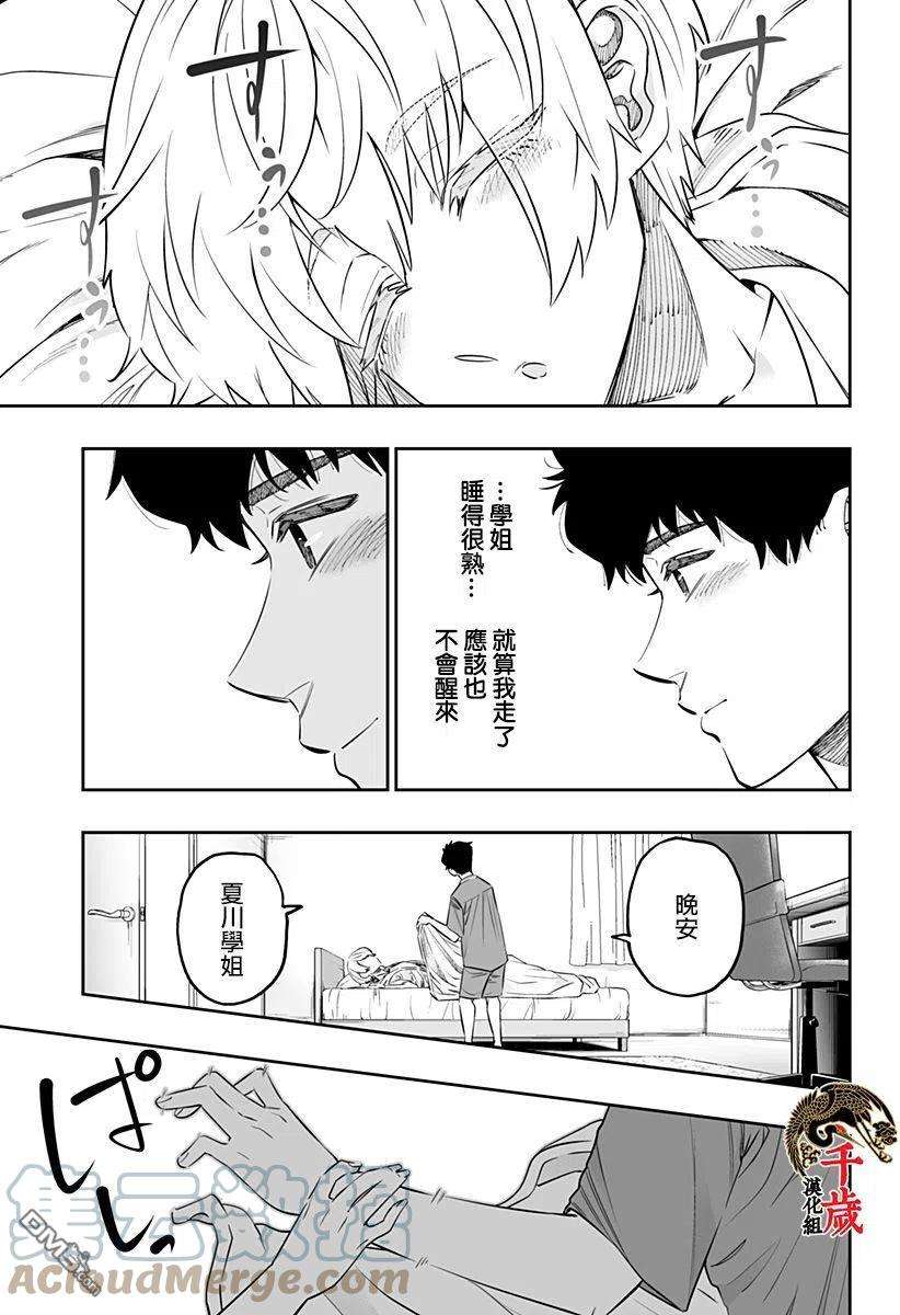 北海道辣妹贼拉可爱56话