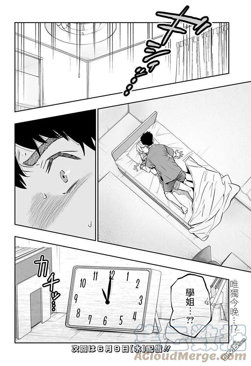 北海道辣妹贼拉可爱56话