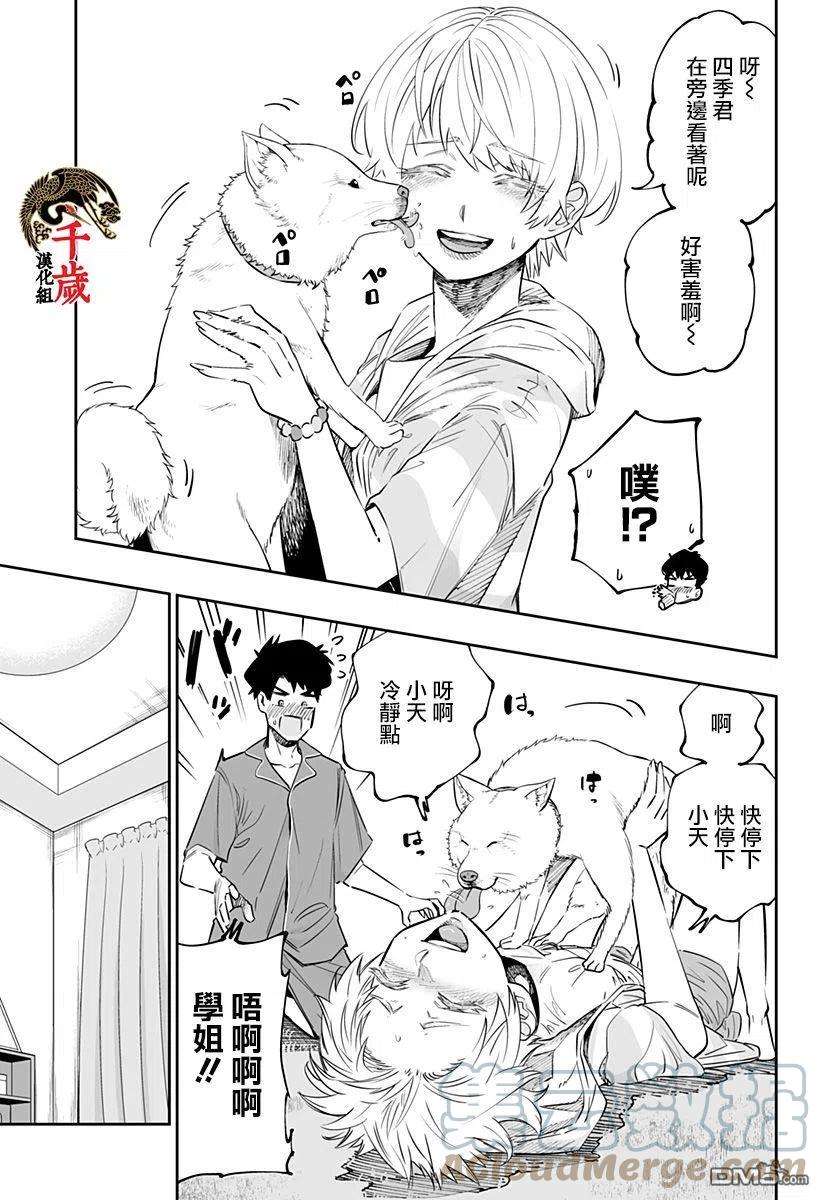 北海道辣妹贼拉可爱56话