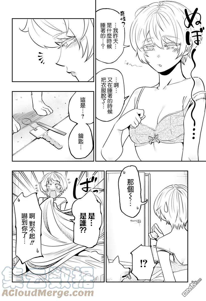 北海道辣妹贼拉可爱57话