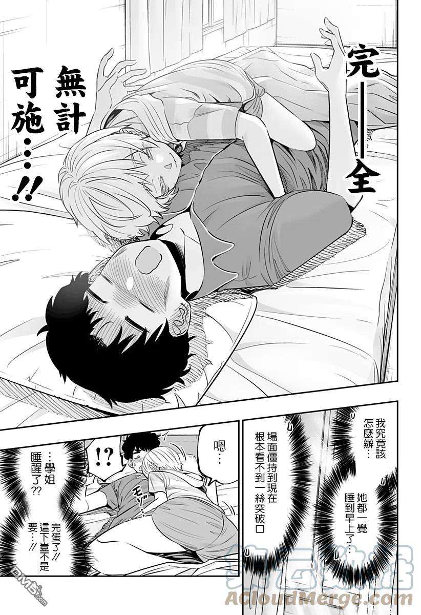 北海道辣妹贼拉可爱57话