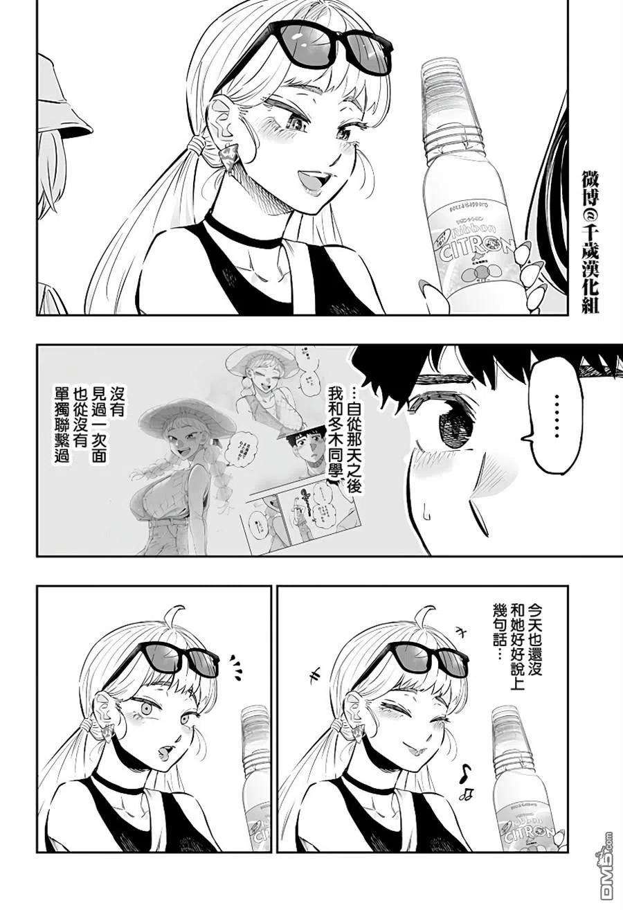 北海道辣妹贼拉可爱58话