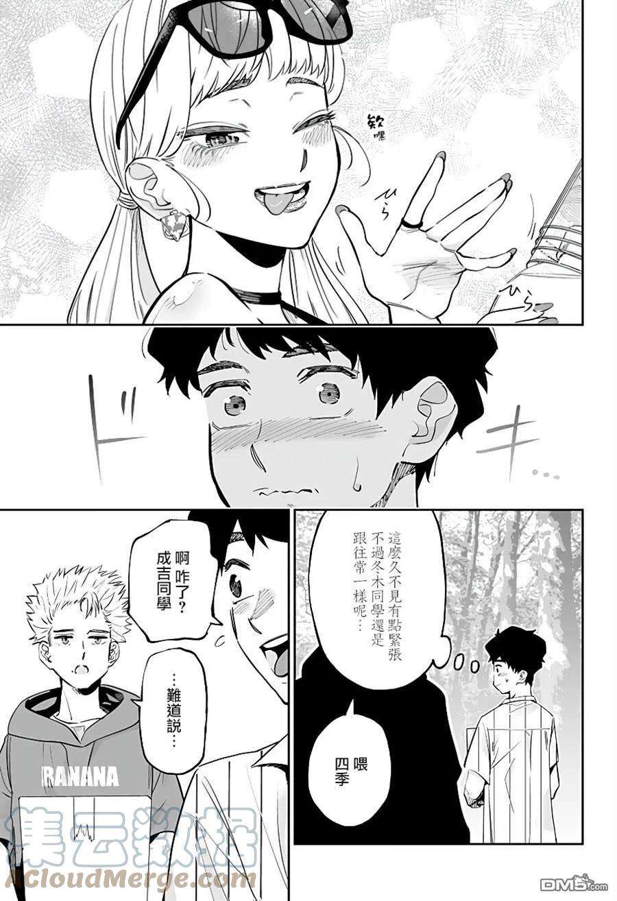 北海道辣妹贼拉可爱58话