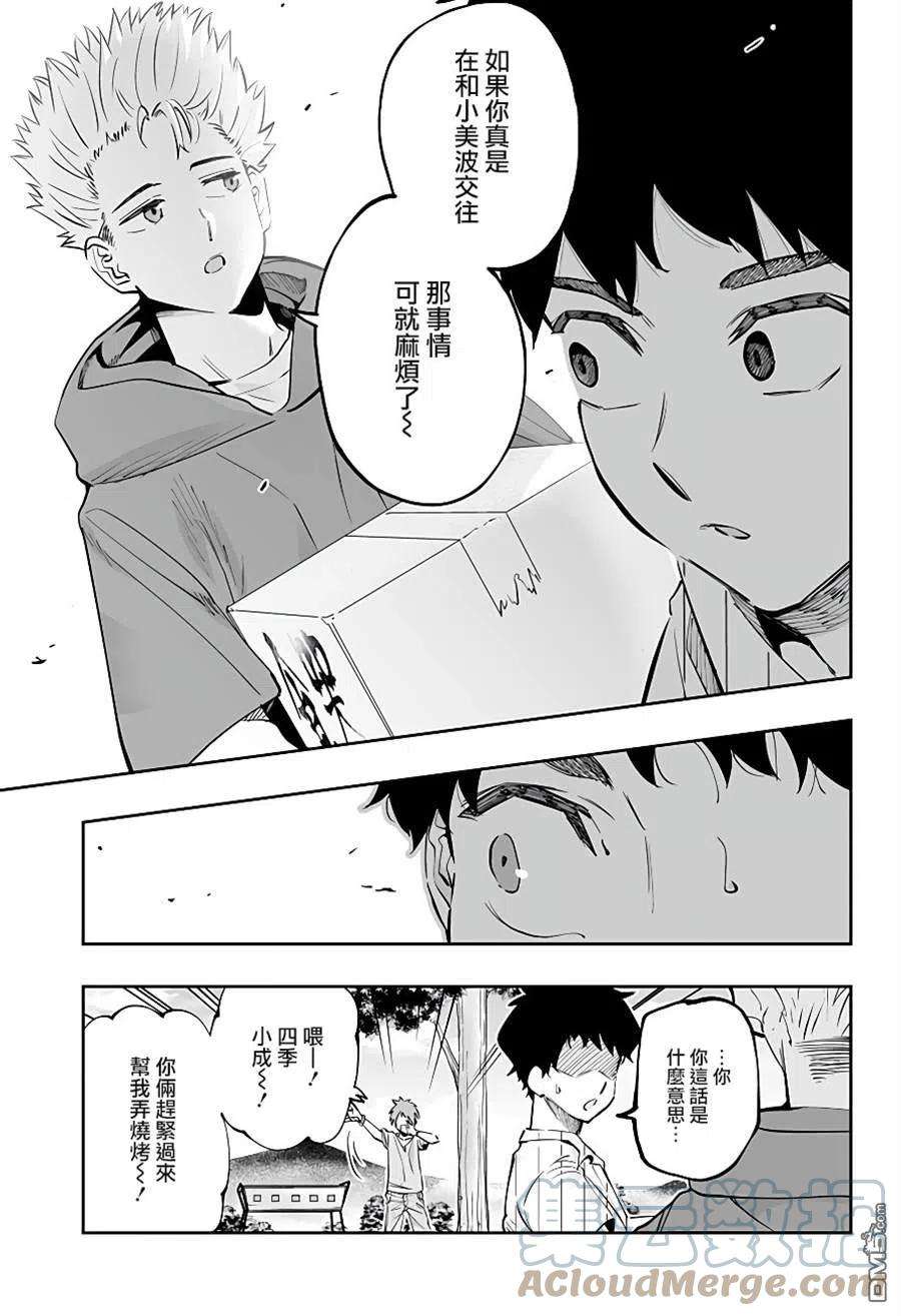 北海道辣妹贼拉可爱58话