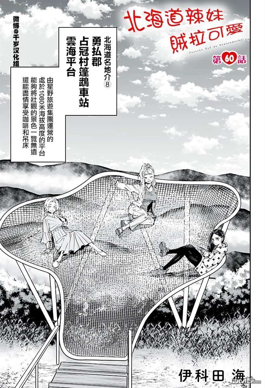 北海道辣妹贼拉可爱60话