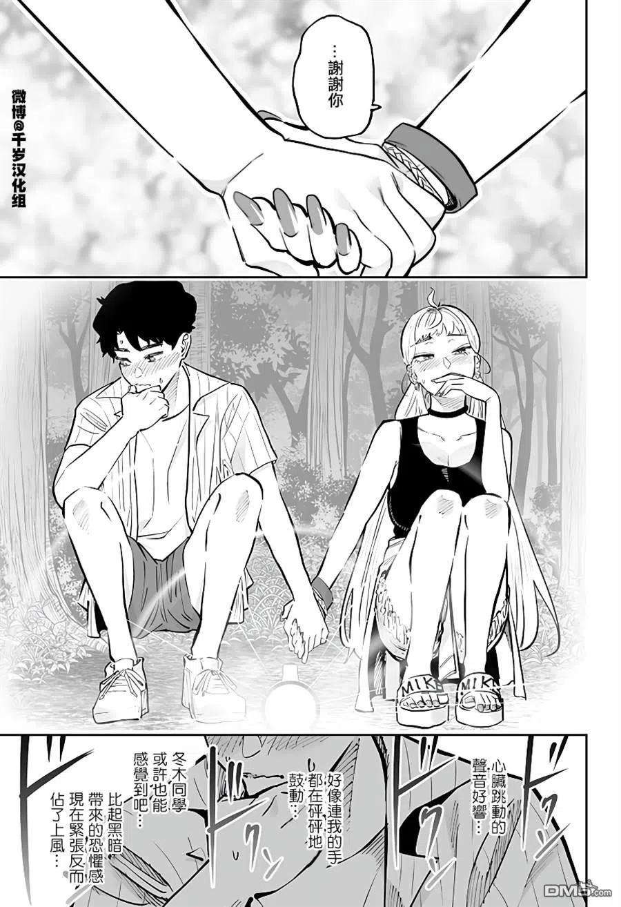 北海道辣妹贼拉可爱60话