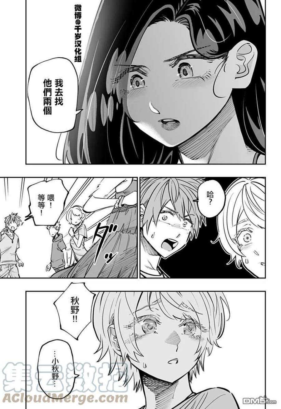 北海道辣妹贼拉可爱61.1话 前篇