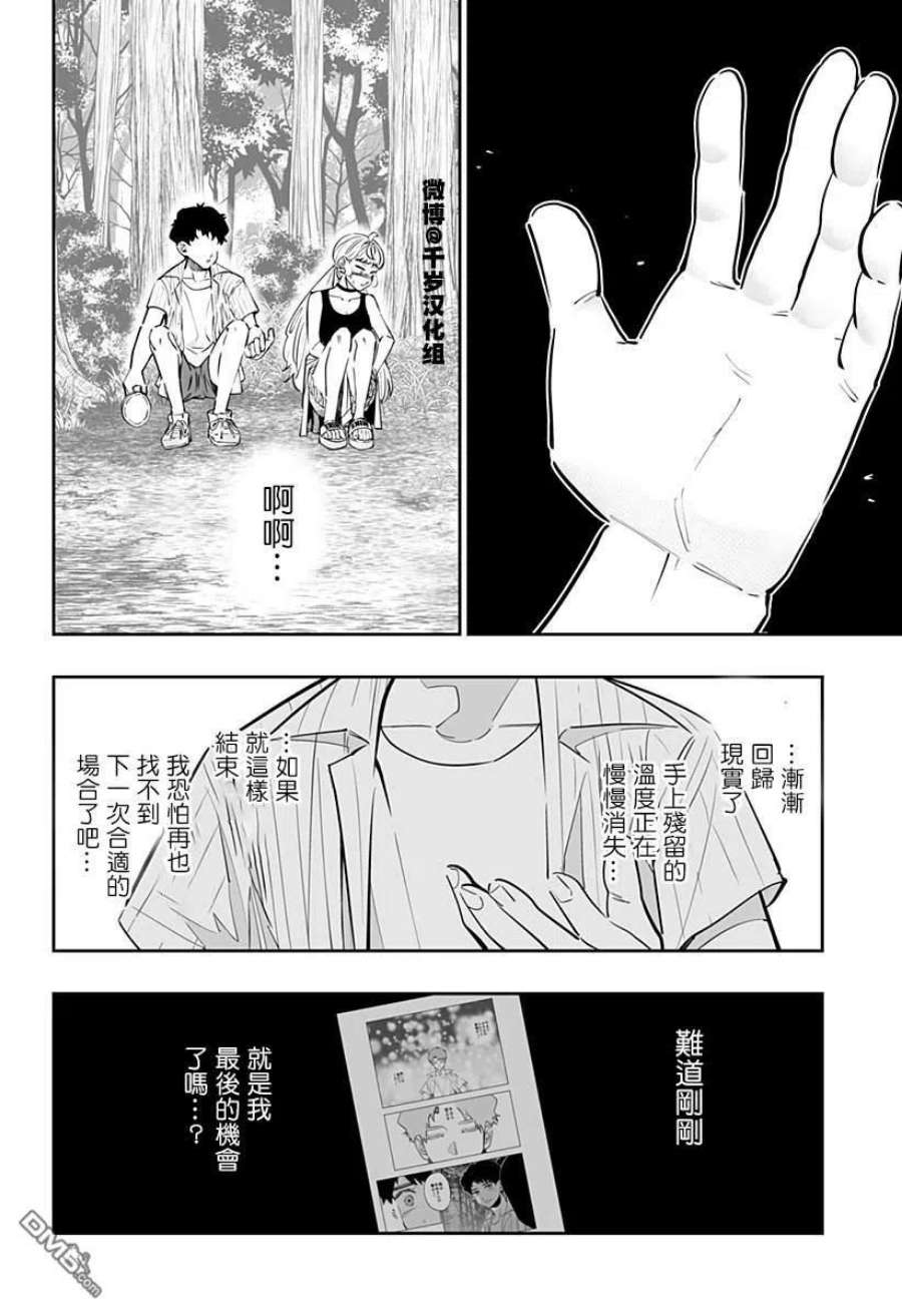 北海道辣妹贼拉可爱61.2话 后篇