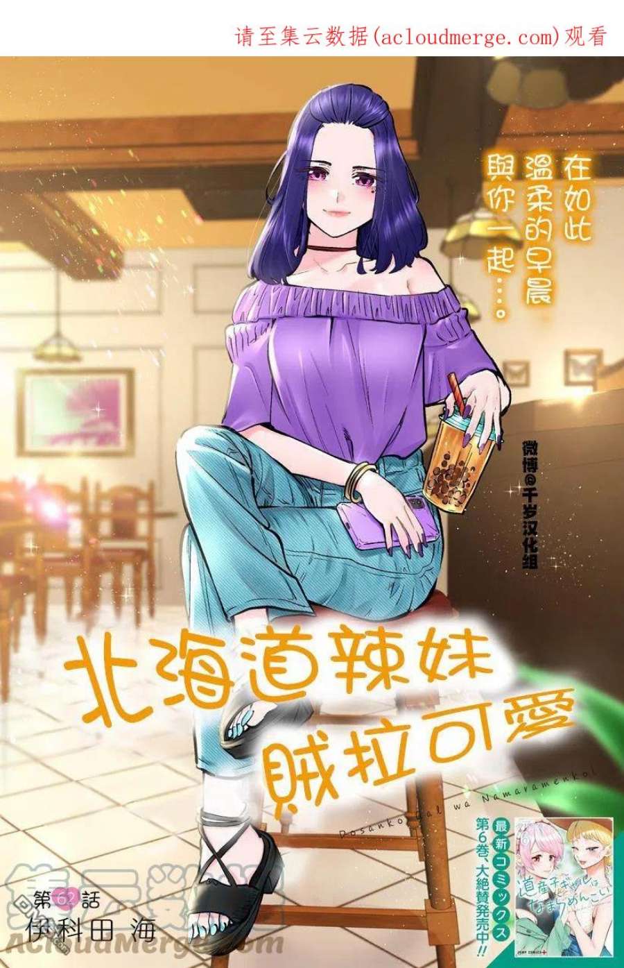 北海道辣妹贼拉可爱62话