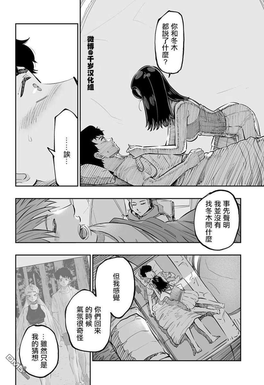 北海道辣妹贼拉可爱62话