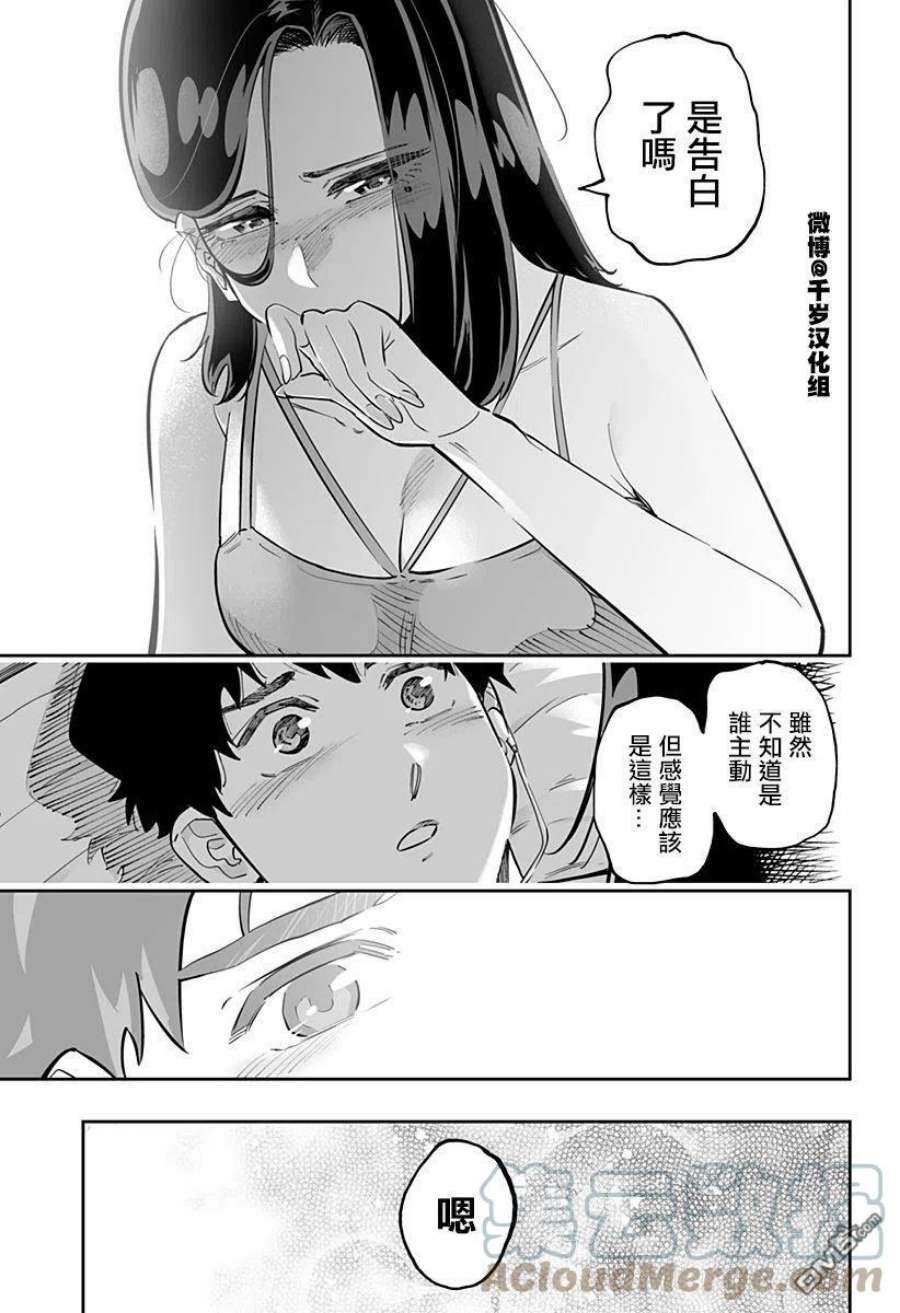 北海道辣妹贼拉可爱62话