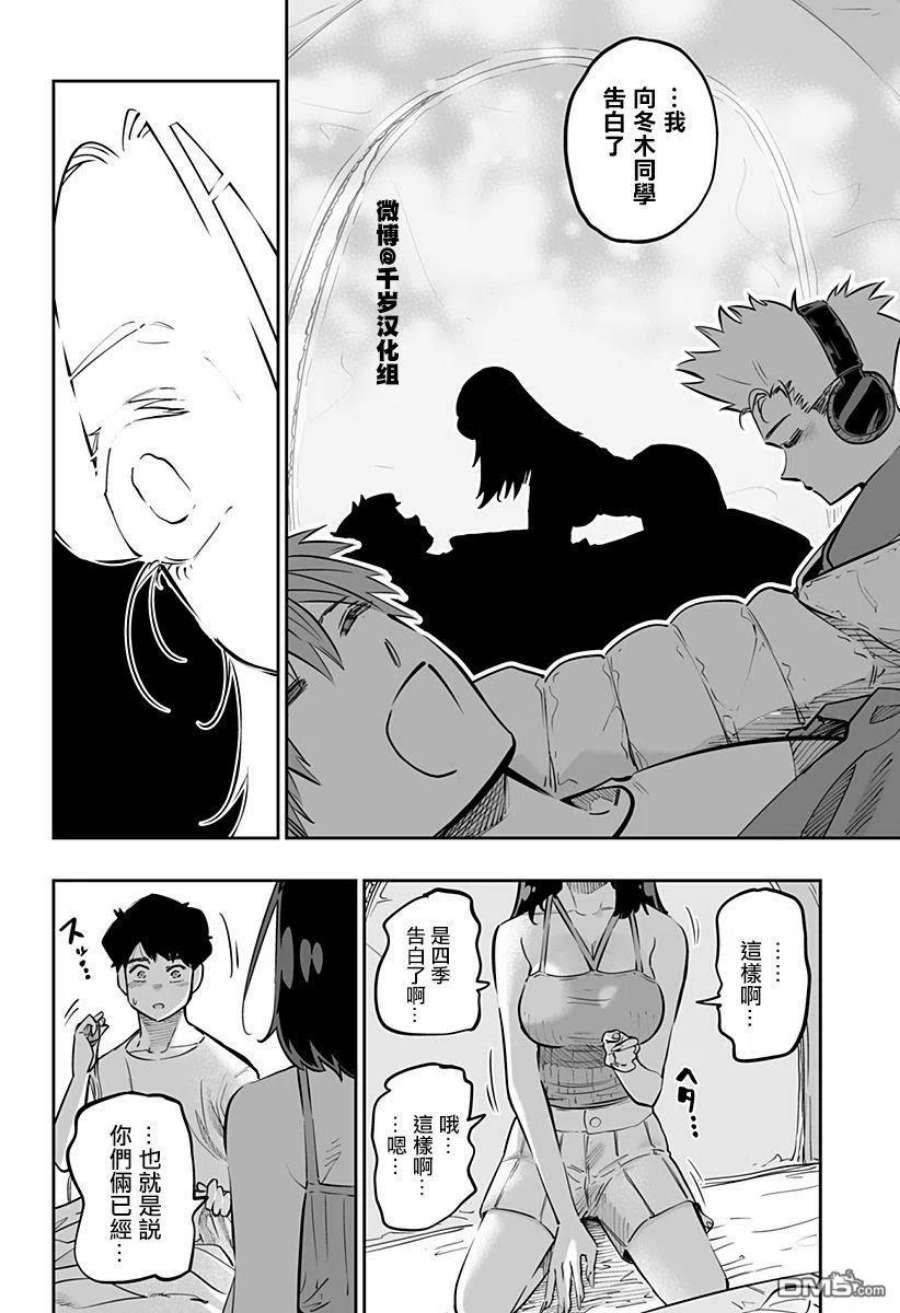 北海道辣妹贼拉可爱62话