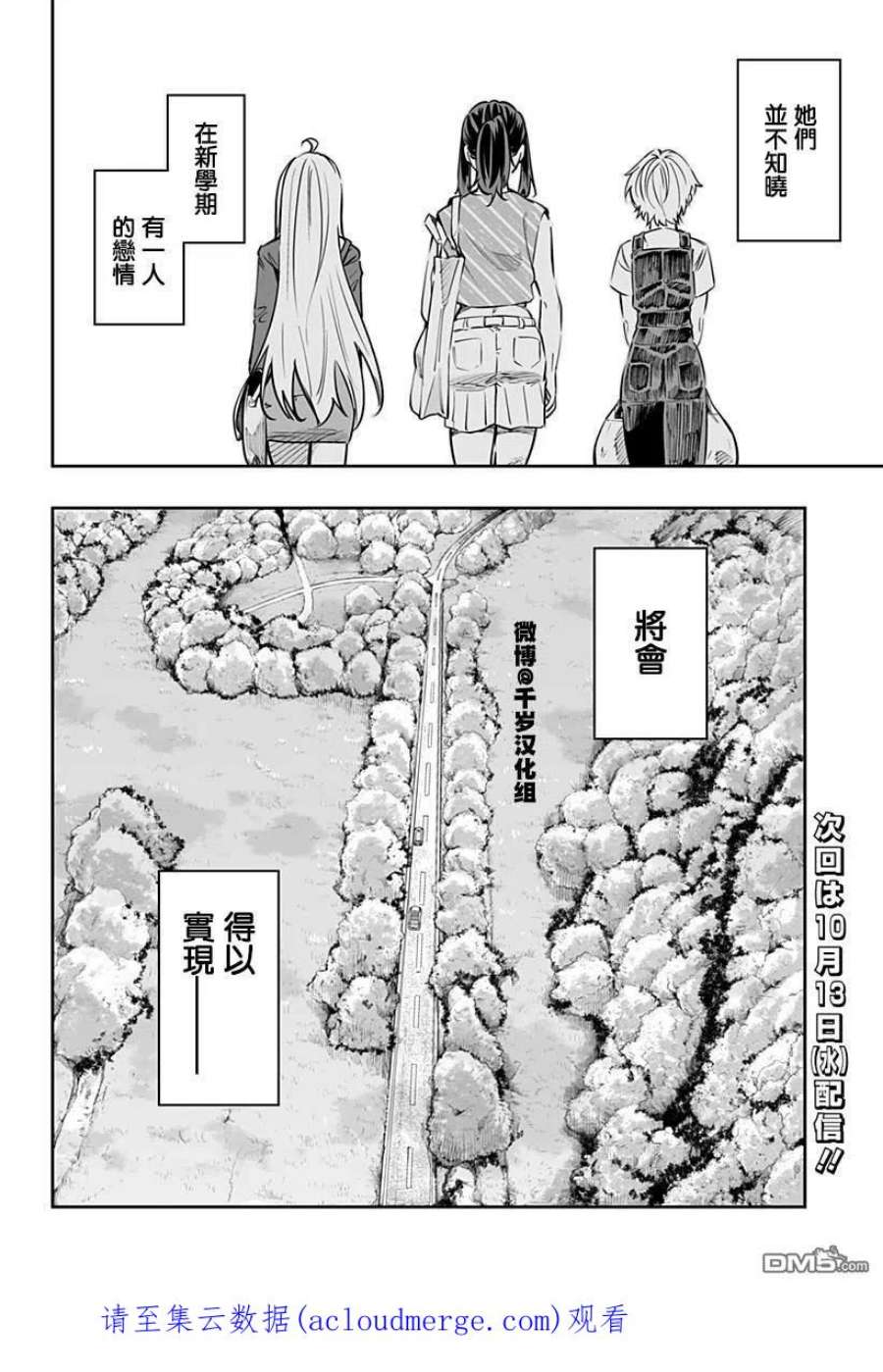 北海道辣妹贼拉可爱63话