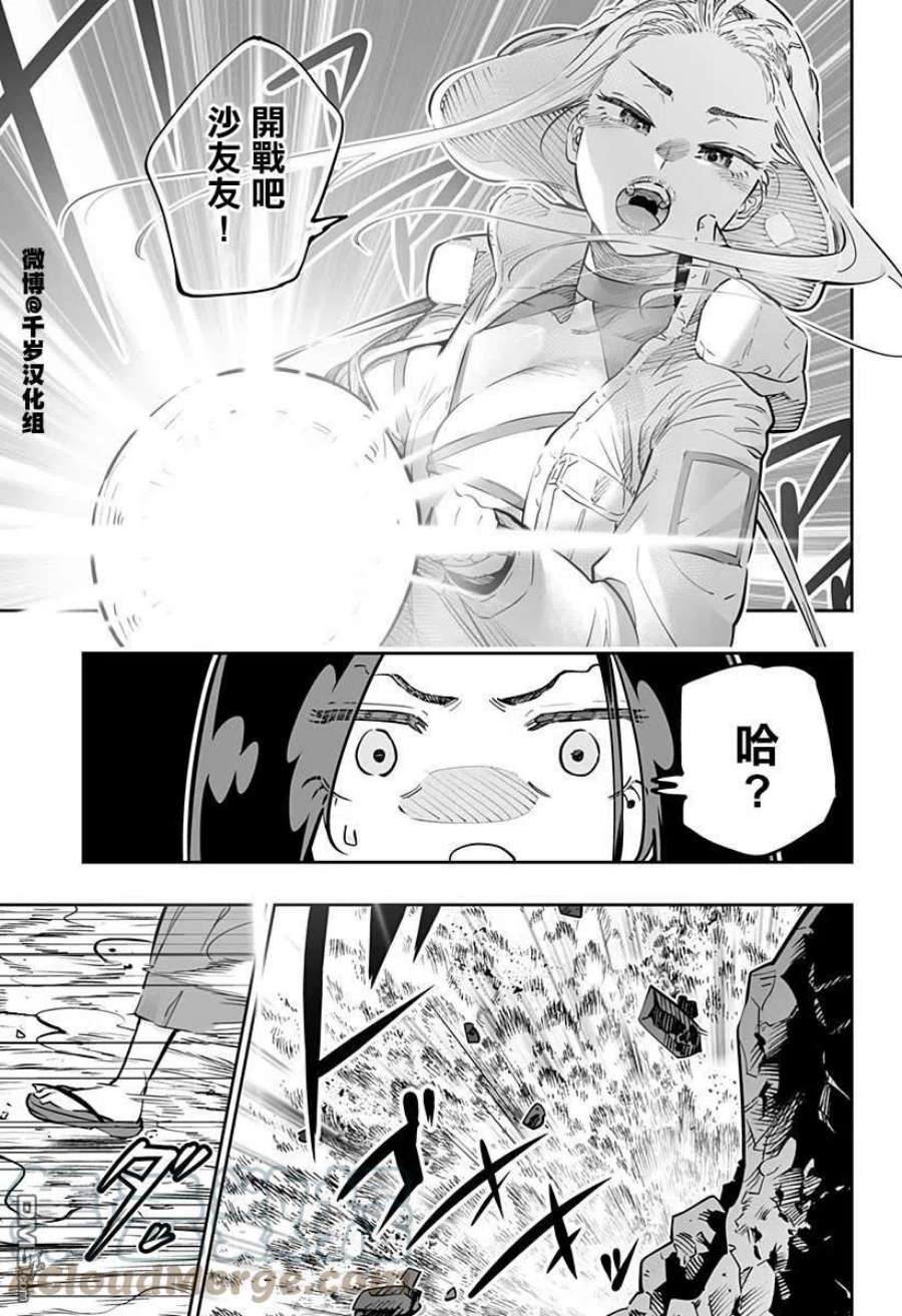 北海道辣妹贼拉可爱63话