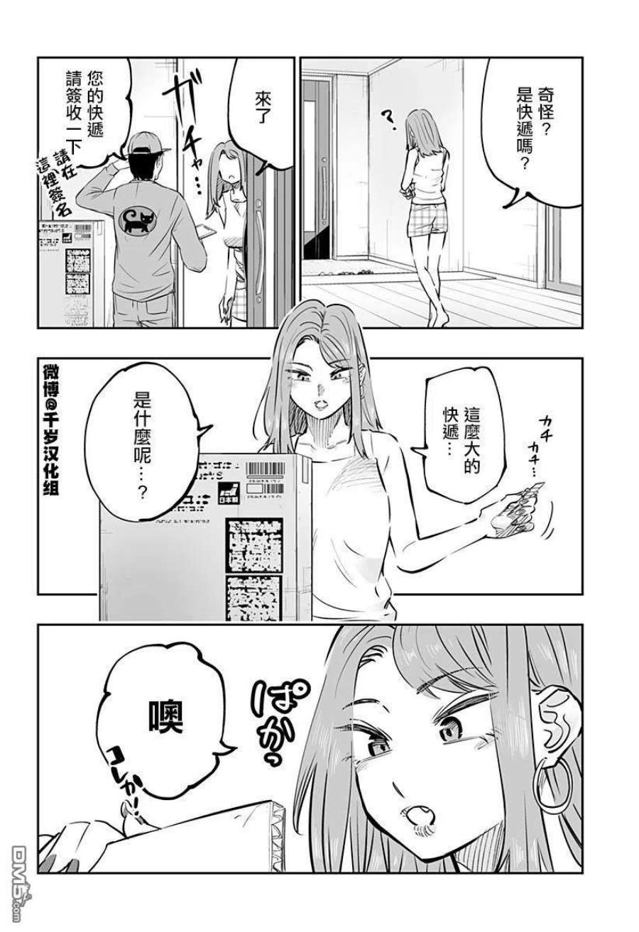 北海道辣妹贼拉可爱64话