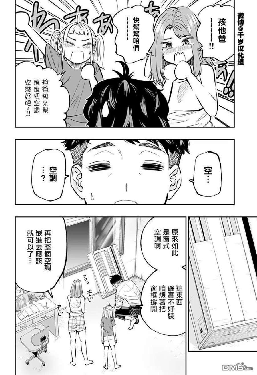 北海道辣妹贼拉可爱64话