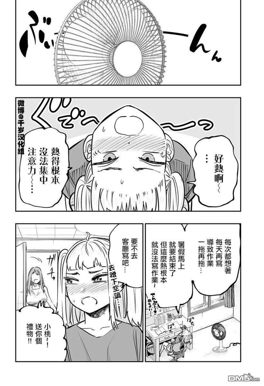 北海道辣妹贼拉可爱64话