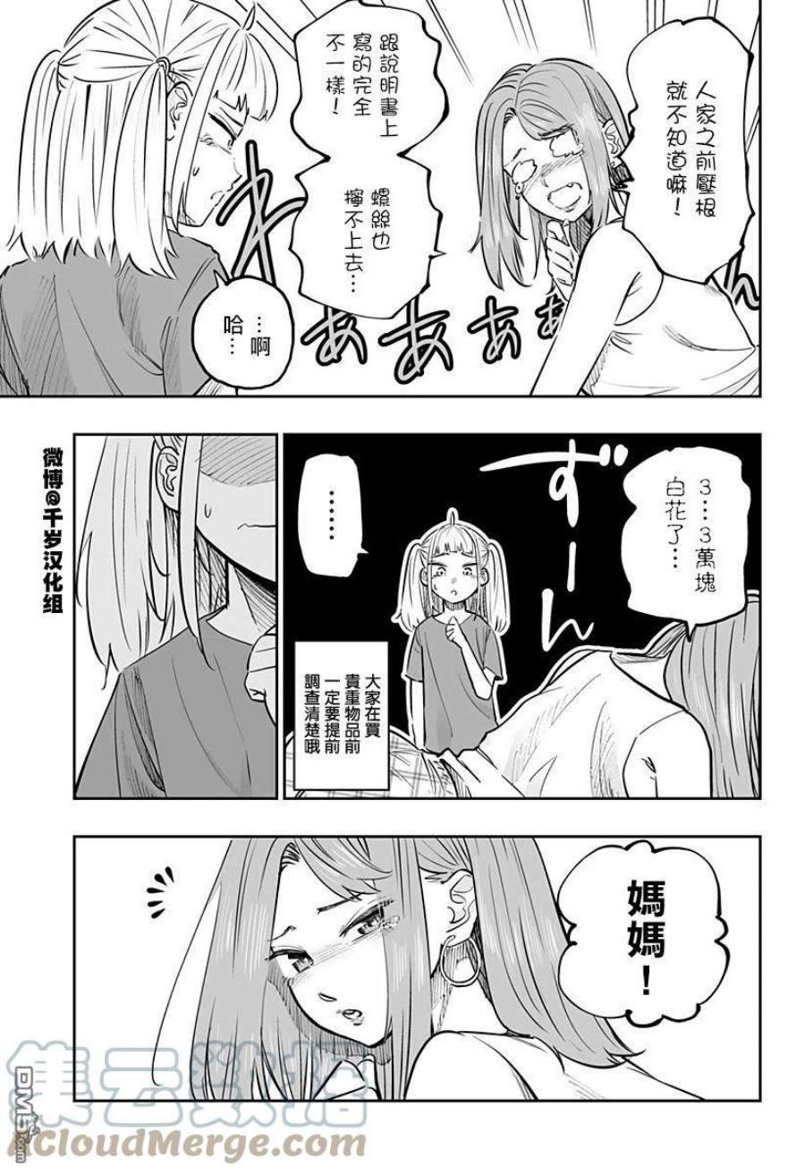 北海道辣妹贼拉可爱64话