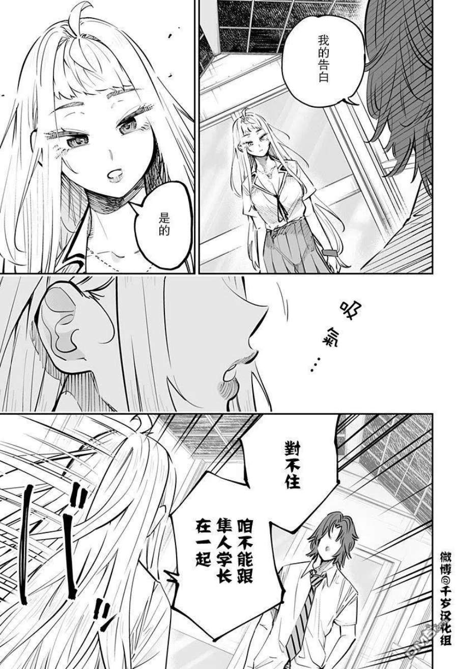 北海道辣妹贼拉可爱65话