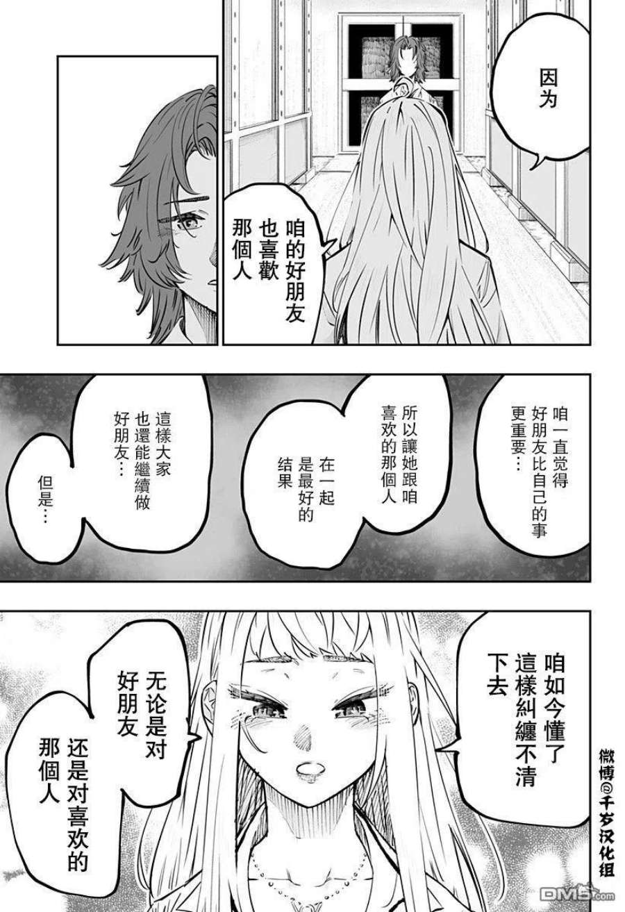 北海道辣妹贼拉可爱65话