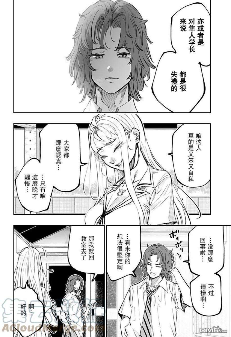 北海道辣妹贼拉可爱65话