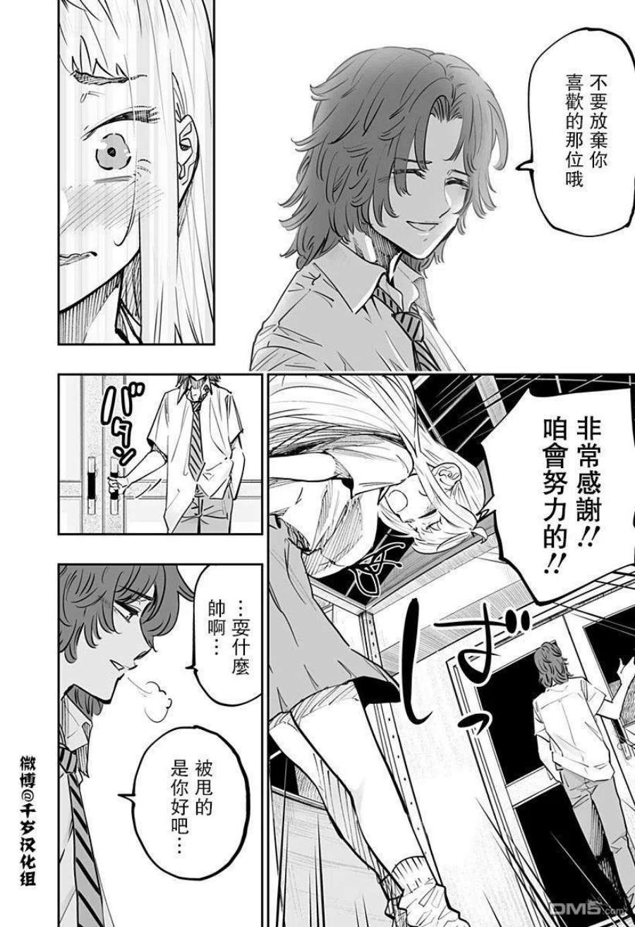 北海道辣妹贼拉可爱65话