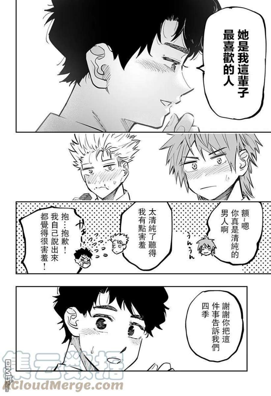 北海道辣妹贼拉可爱65话