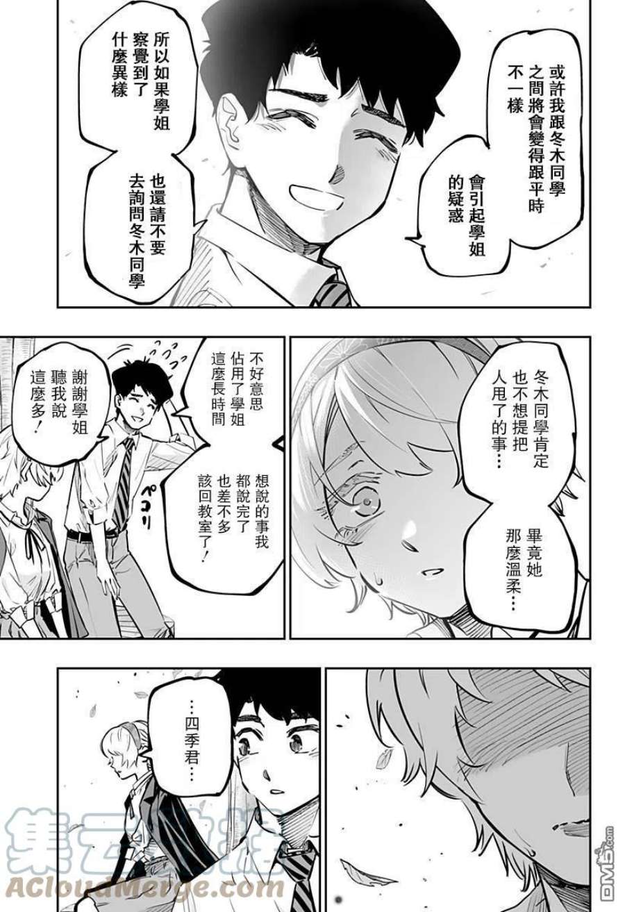 北海道辣妹贼拉可爱66话